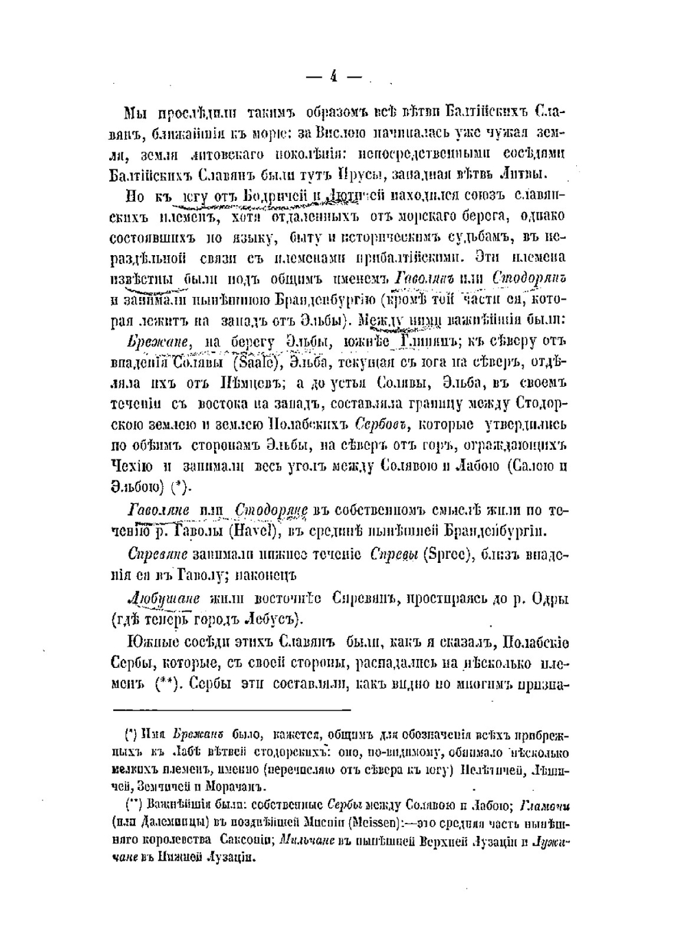 Борьба славян с немцами на Балтийском Поморье в средние века | А. Гильфердинг