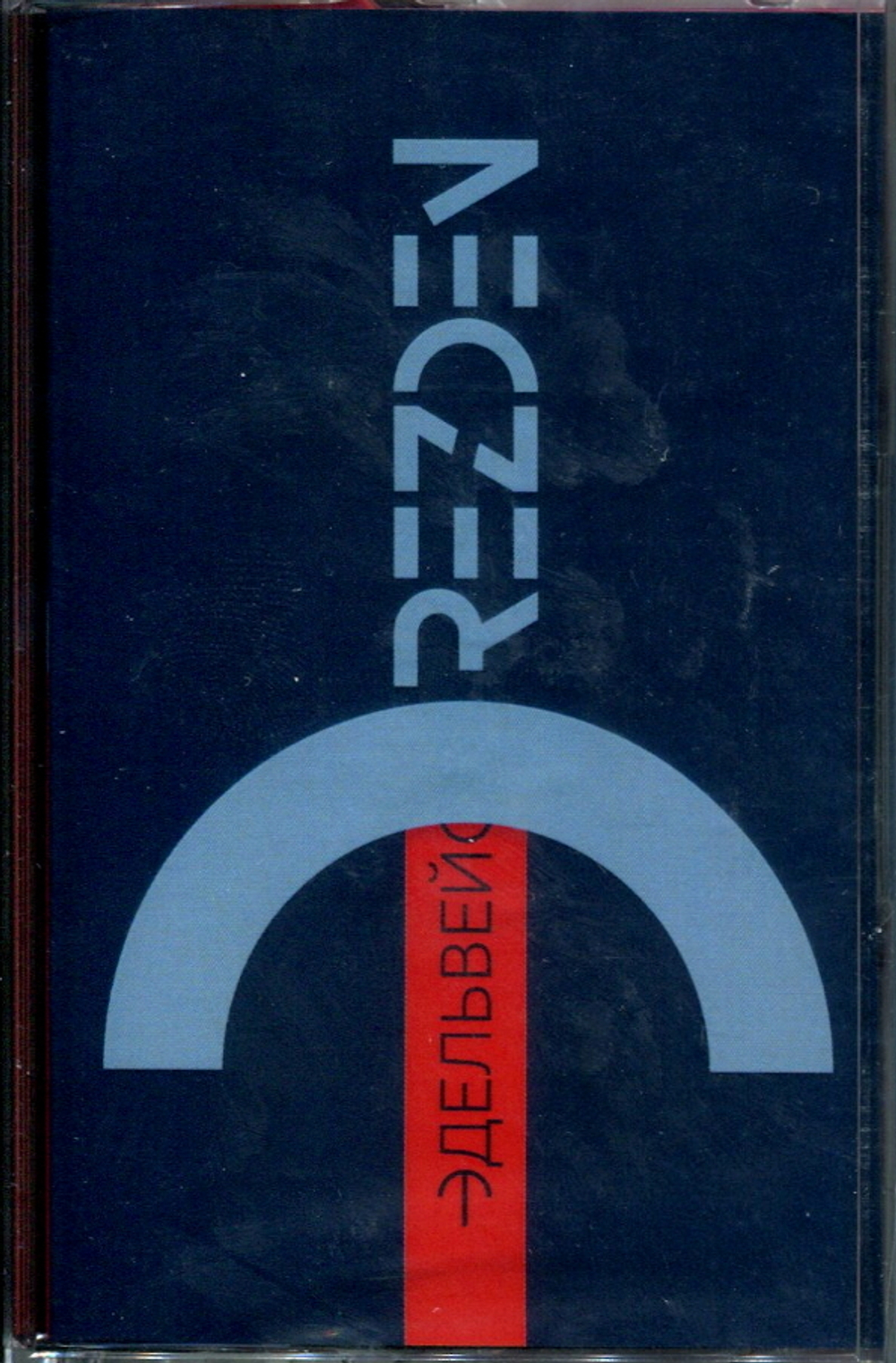 Drezden / Эдельвейс (MC)