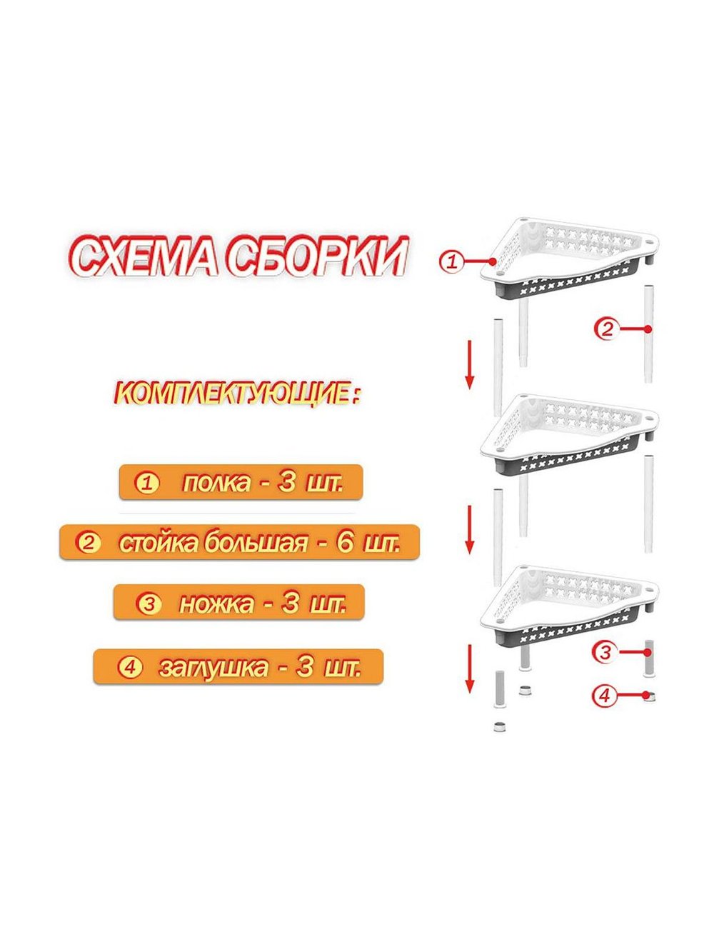 Этажерка угловая 3-х секционная 42х27х60см, белый (6471)