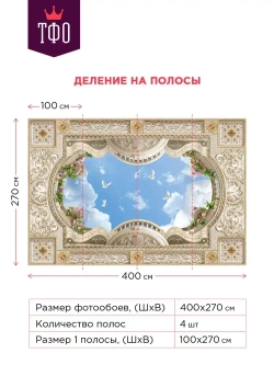 Фотообои Небо с голубями на потолок/ Красивые уютные обои на стену в интерьер комнаты/ 3Д расширяющие пространство/ На кухню в спальню детскую зал гостиную прихожую/ размер 400х270см/ Флизелиновые