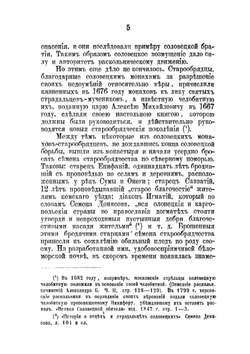 Возмущение соловецких монахов-старообрядцев в XVII веке | И.Я. Сырцов