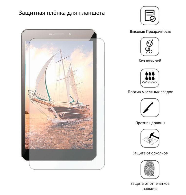 Защитная плёнка для Kingvina-PG707 (Версия 2)