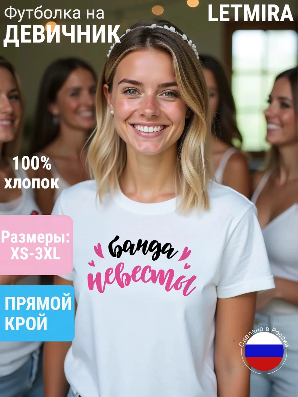 Футболка на девичник