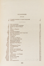 А. Дюма. Собрание романов в 12 томах. Том 3. Ожерелье королевы
