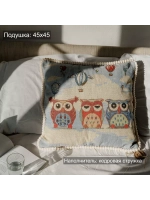 Подушка с наполнителем из кедровой стружки "Совы"