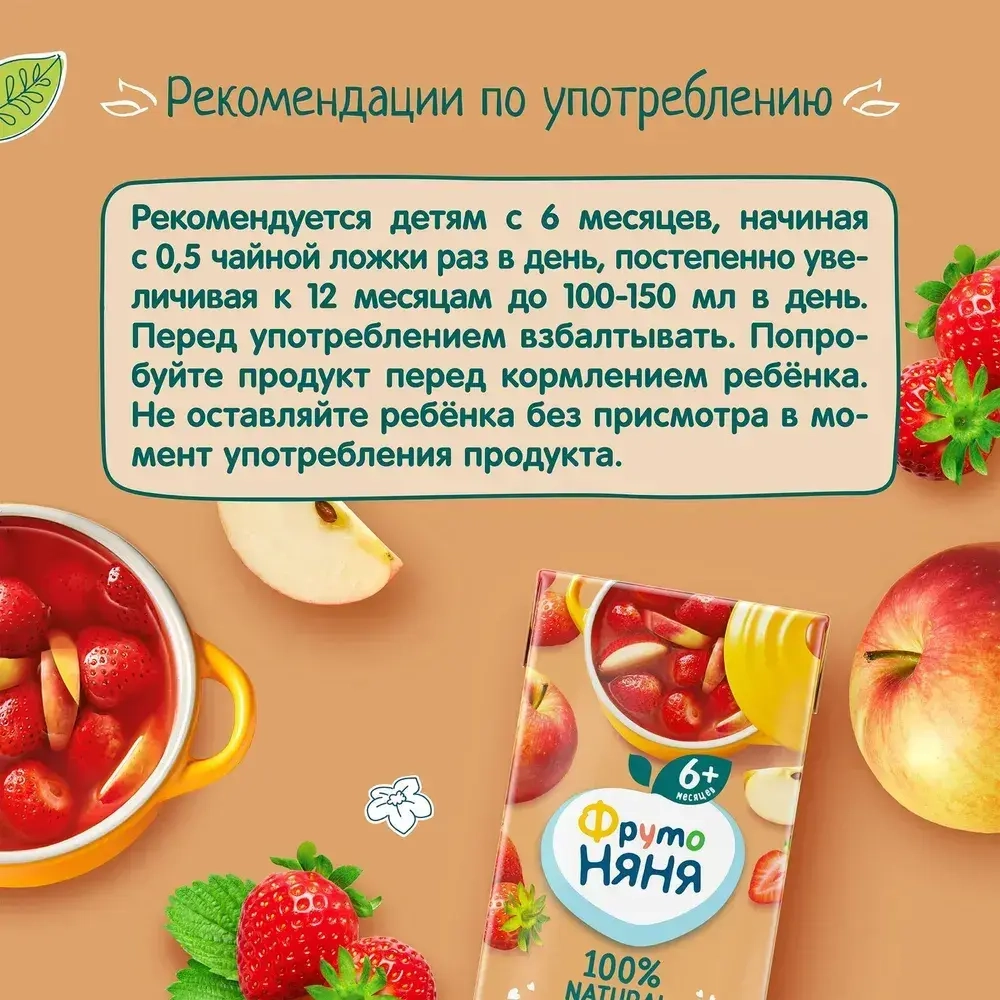 Компот детский ФрутоНяня, из яблок и клубники, 0,2 л