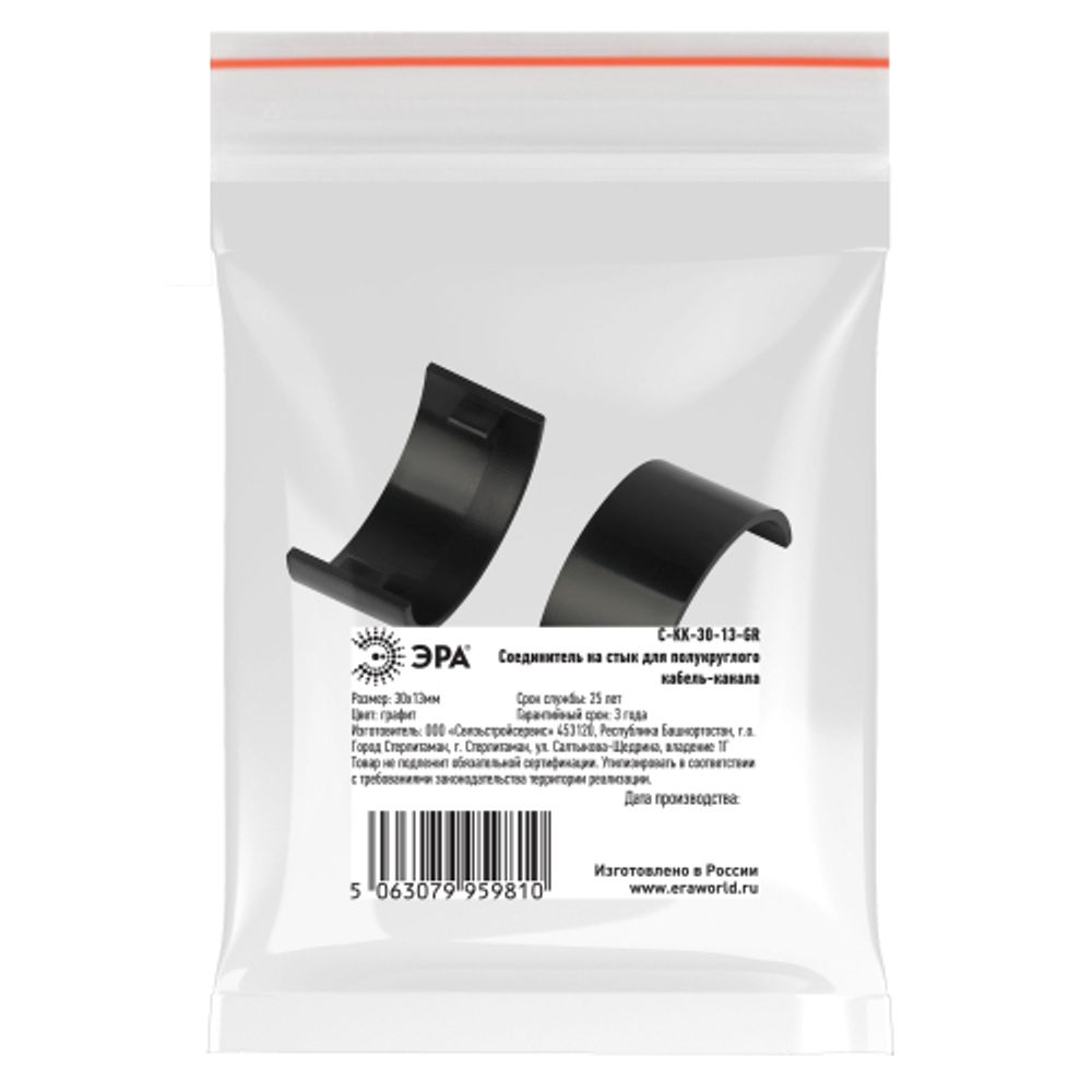 Соединитель ЭРА C-KK-30-13-GR на стык для полукруглого кабель-канала графит 30х13мм 2шт/комплект