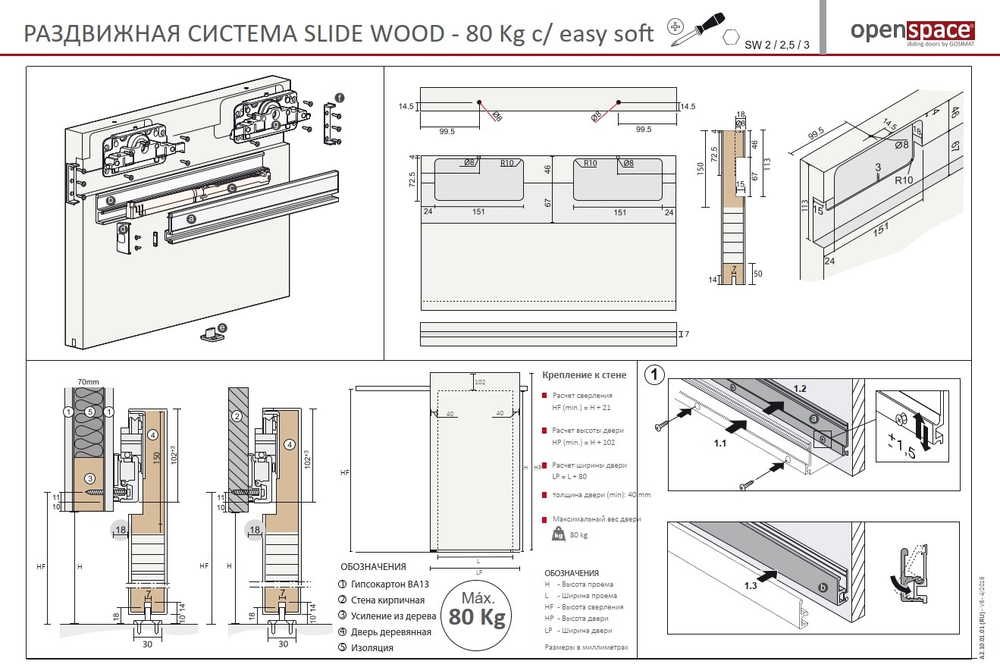 СИСТЕМА  DIVA AIR / SLIDE WOOD