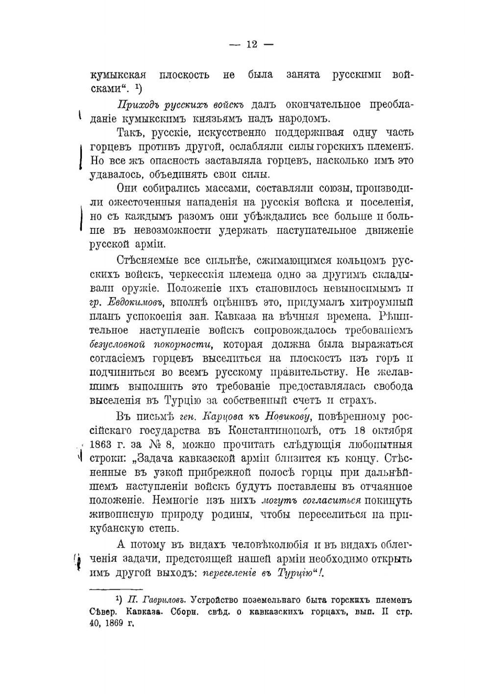 Кавказ и Поволжье | Цаликов Ахмед Тембулатович