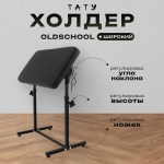 Холдер широкий OldSchool 400мм*700мм Masscomplekt
