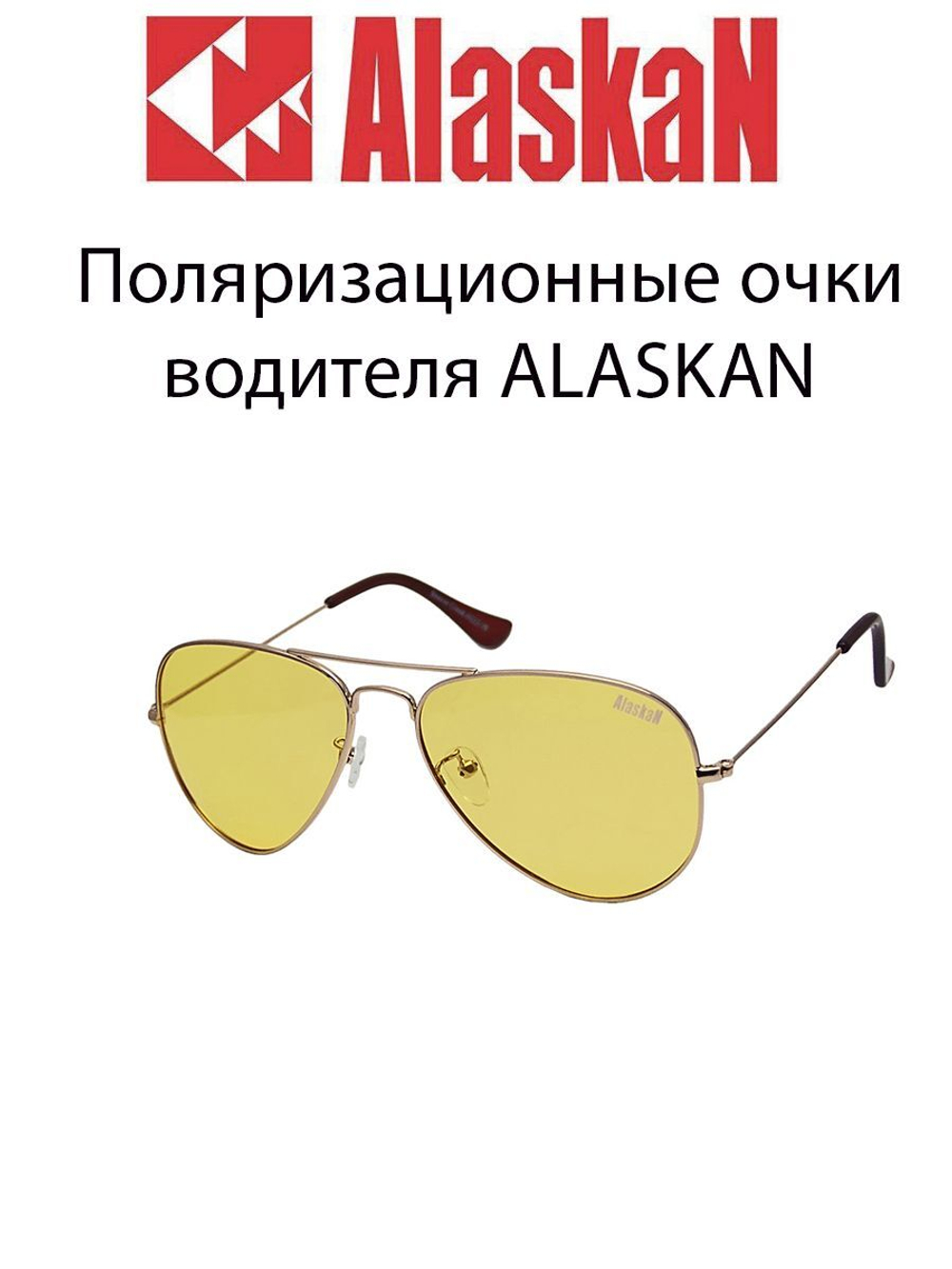 Поляризационные очки водителя  AG22-05 Beaver Creek