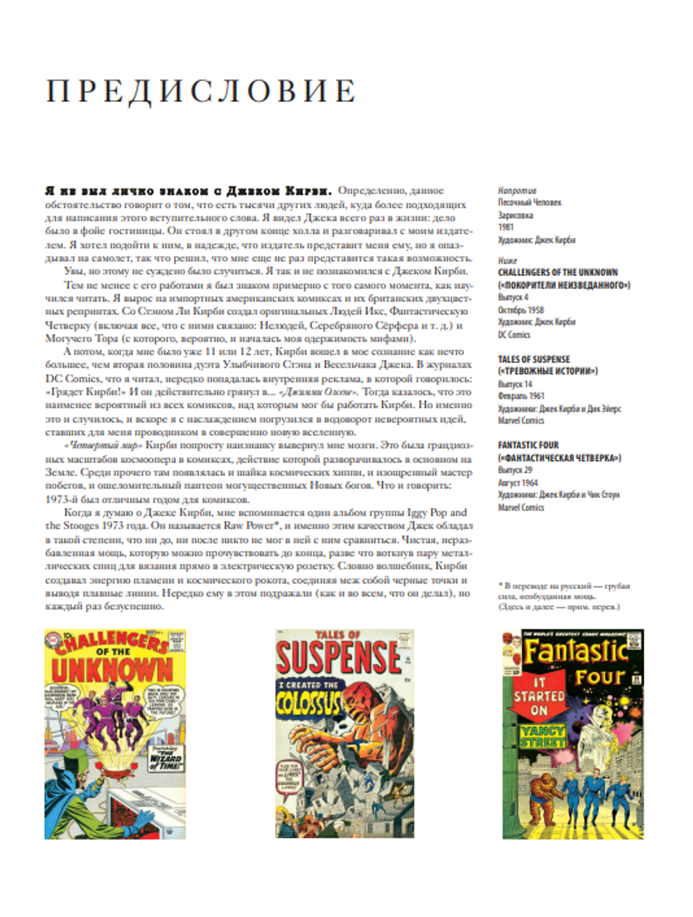 Джек Кирби. Король комиксов