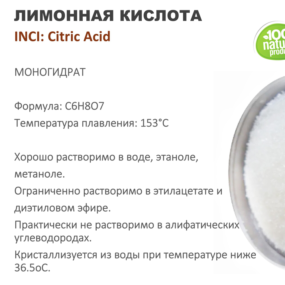 Лимонная кислота / Citric Acid