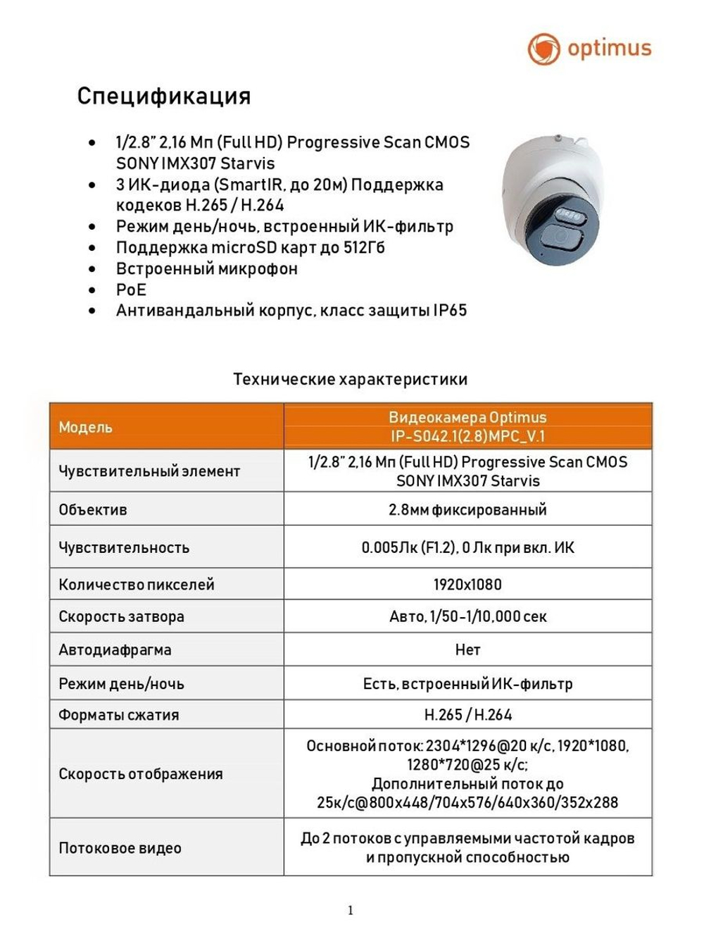 Видеокамера Optimus IP-S042.1(2.8)MPC_V.1