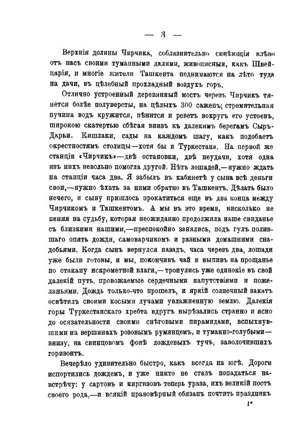 Россия в Средней Азии. Том 1 | Е. Марков