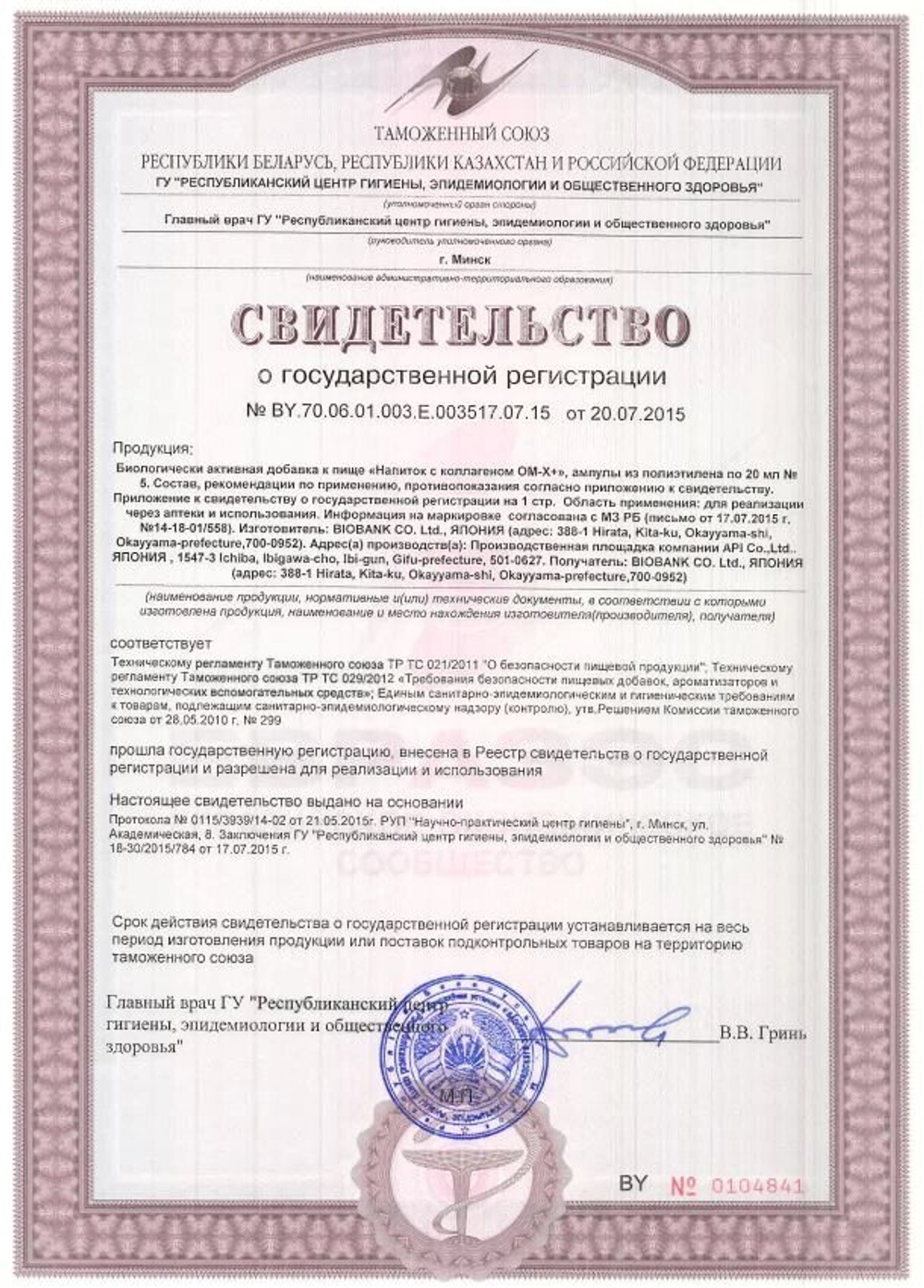 Коллаген питьевой ОМ-Х плюс от Dr. OHHIRA – 15 флаконов  япония