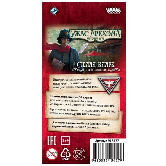 Настольная игра Ужас Аркхэма. Колода сыщика. Стелла Кларк