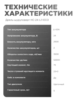 Дрель шуруповерт аккумуляторный HC-24-Li1-ECO