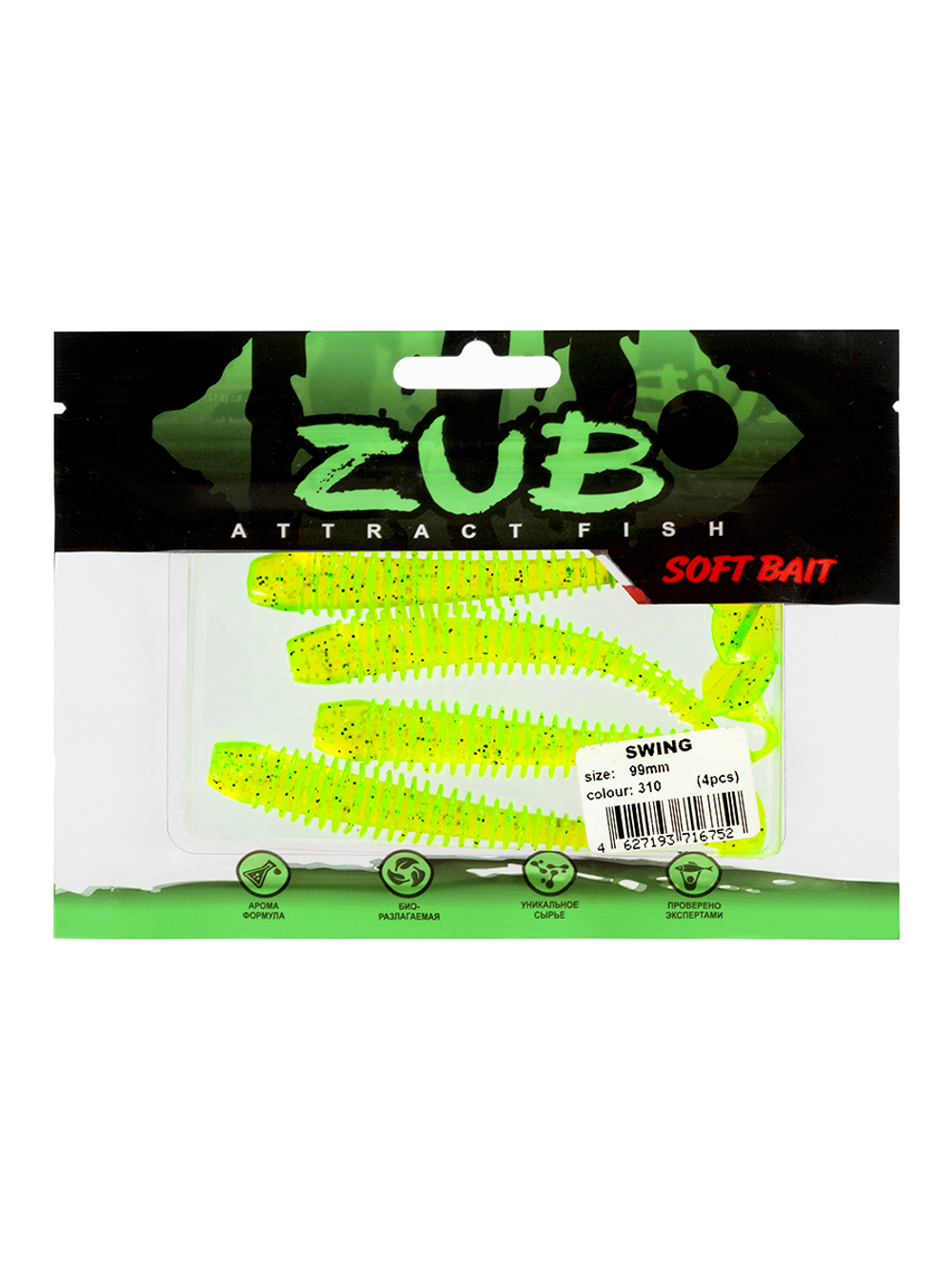 Приманка ZUB-SWING  87мм(3,4")-5шт, (цвет 310) желтый с блестками
