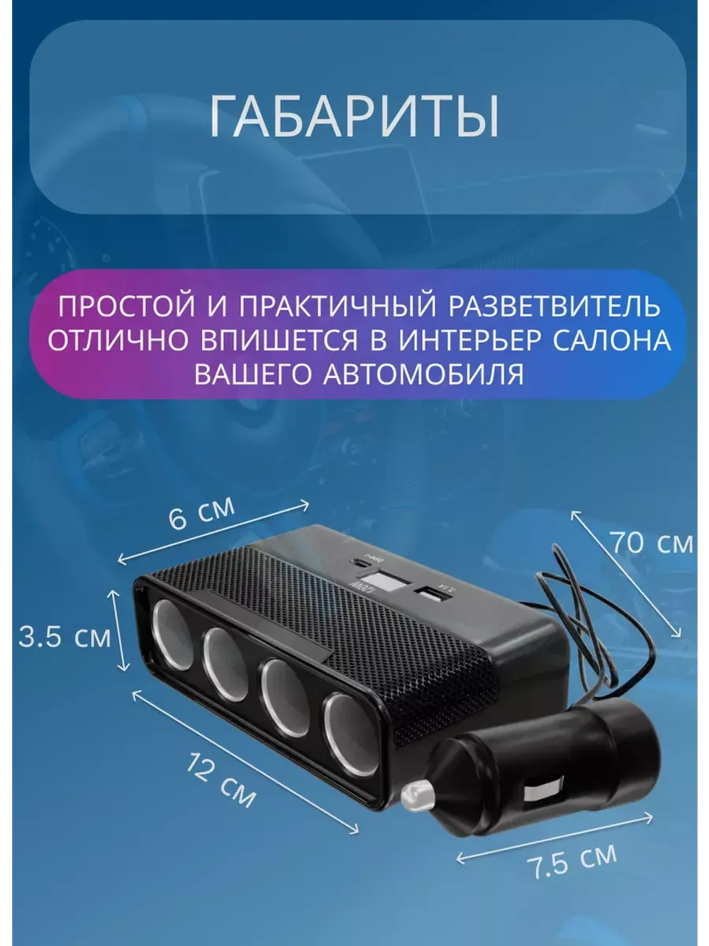 Разветвители прикуривателя авто 2014
