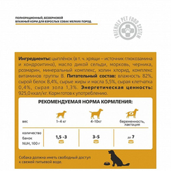 NUH для взрослых собак мелких пород с Цыплёнком, банка 100 г