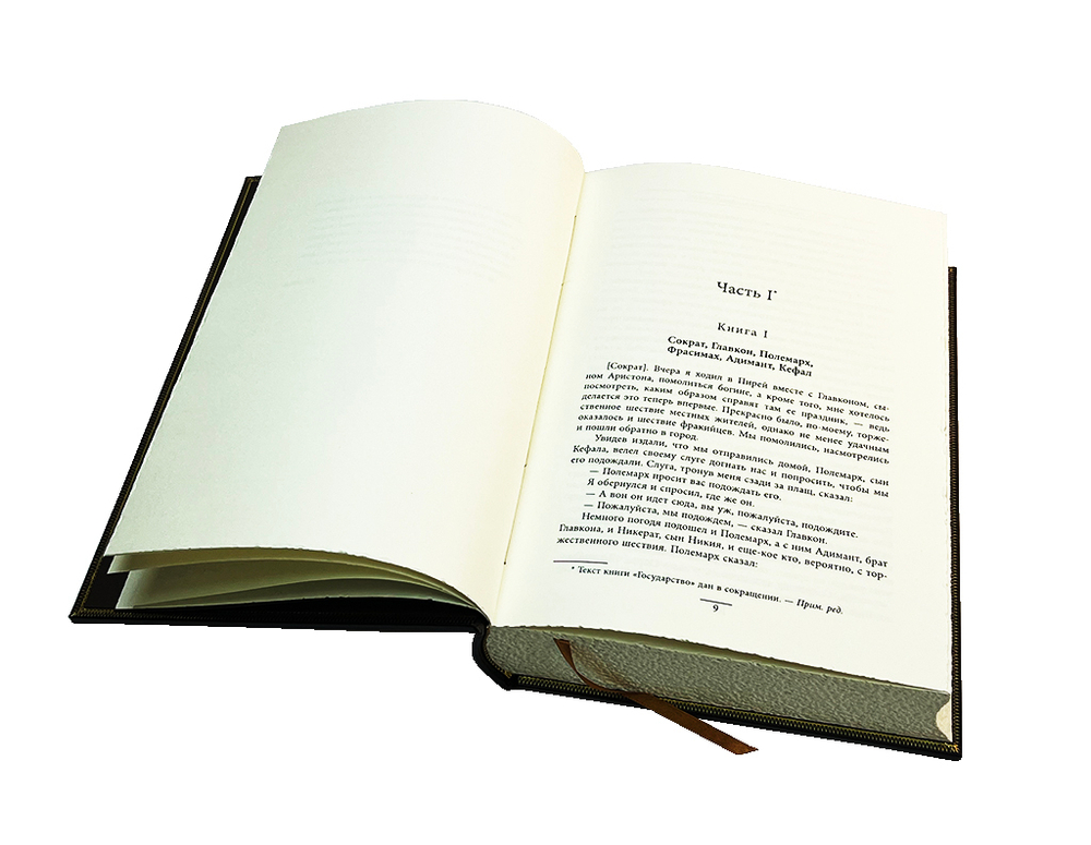Книга власти. Платон, Аристотель (в футляре)