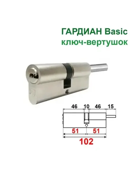 Цилиндр Гардиан GB 102 (51+51в) ключ-вертушка, никель