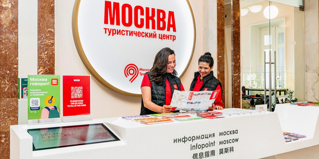 Путешественники из 65 стран побывали в туристических инфоцентрах Москвы за год