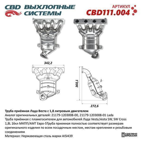 Коллектор выпускной нержавеющий для Лада Веста 1,8