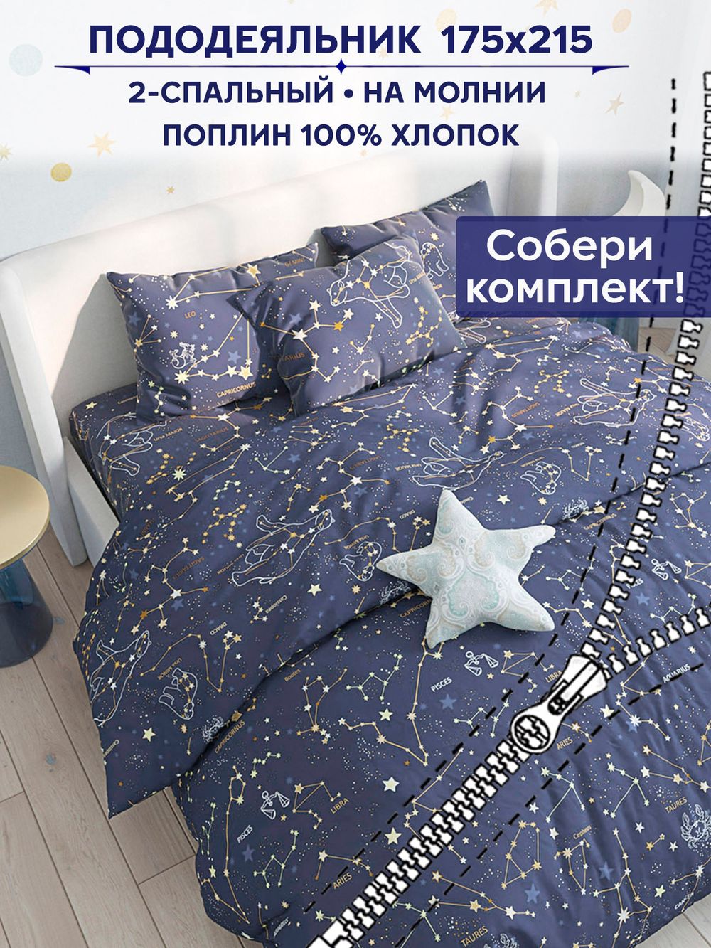 Пододеяльник Anna Maria "Созвездия" 2-сп 175х215 см