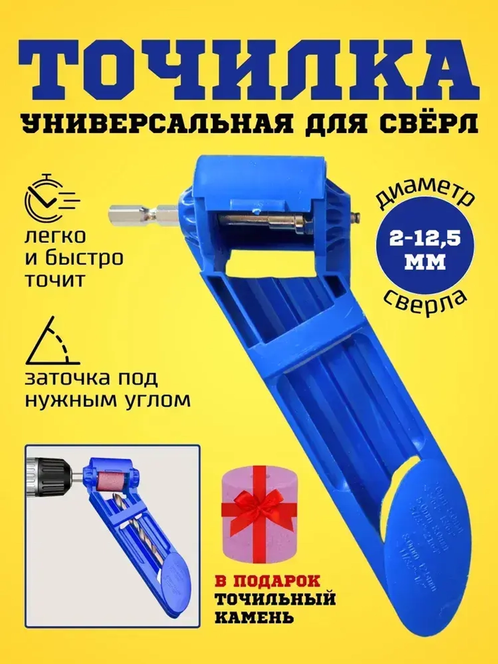 Точилка для сверл на шуруповерт, на дрель, универсальная, заточка для сверл, насадка на электроинструмент
