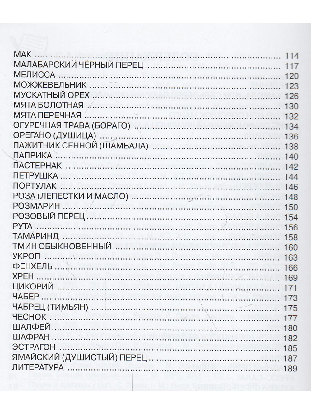 Пряности. 2-е изд.