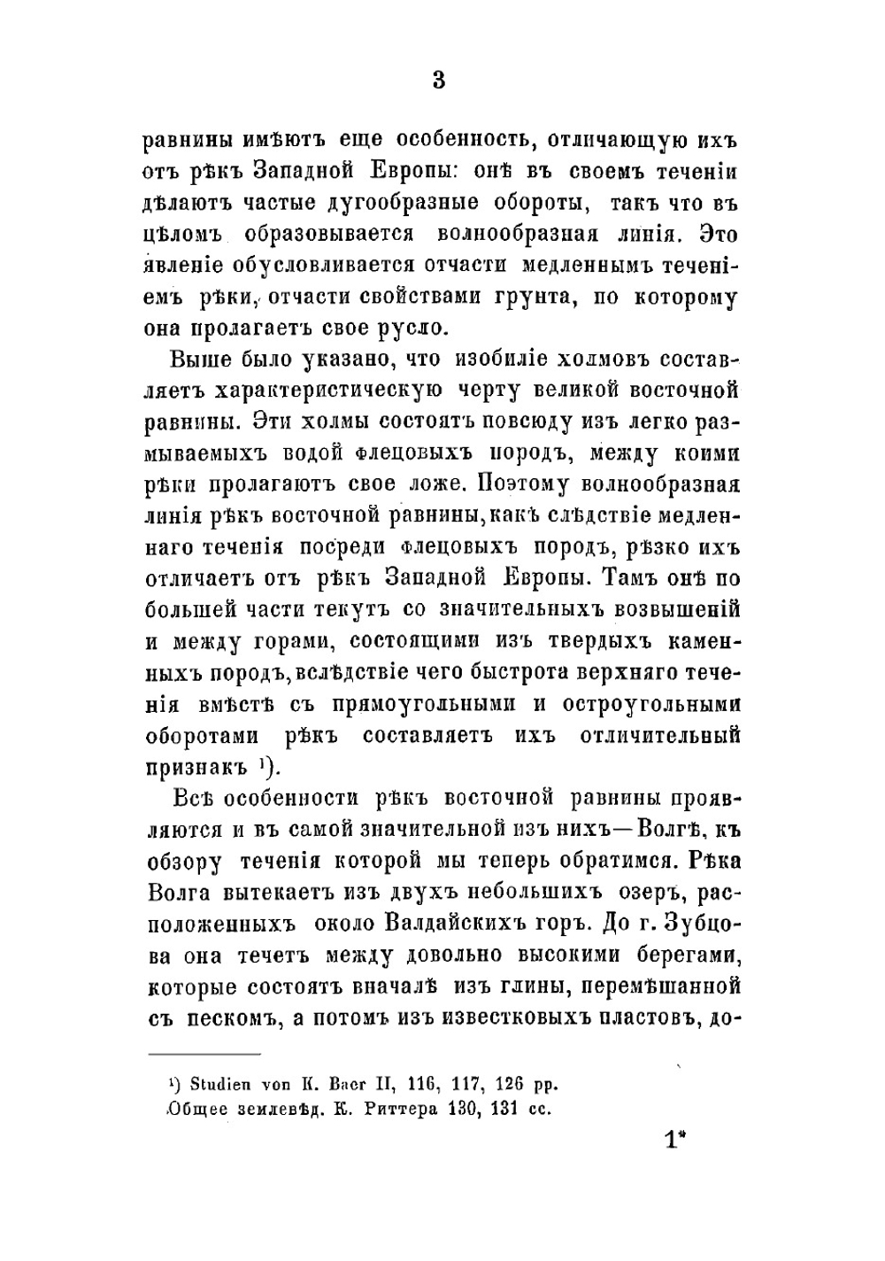 Поволжье в XV и XVI веках. Очерки из истории края и его колонизации | Перетяткович Георгий Иванович