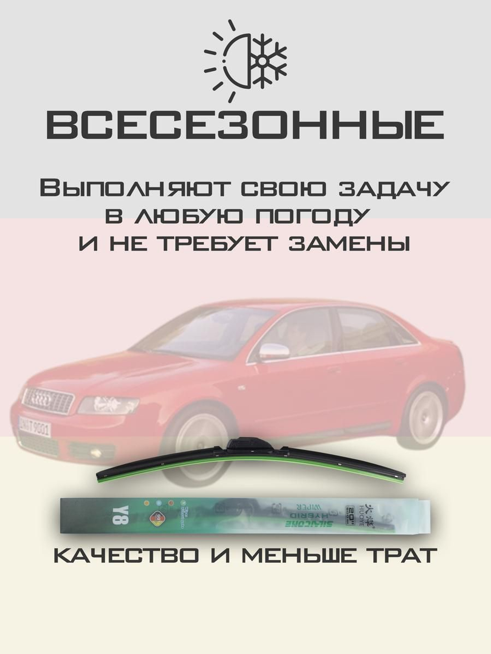 Щетки стеклоочистителя HUOYE Y8 550/550 мм на Audi S4 | Pin Lock