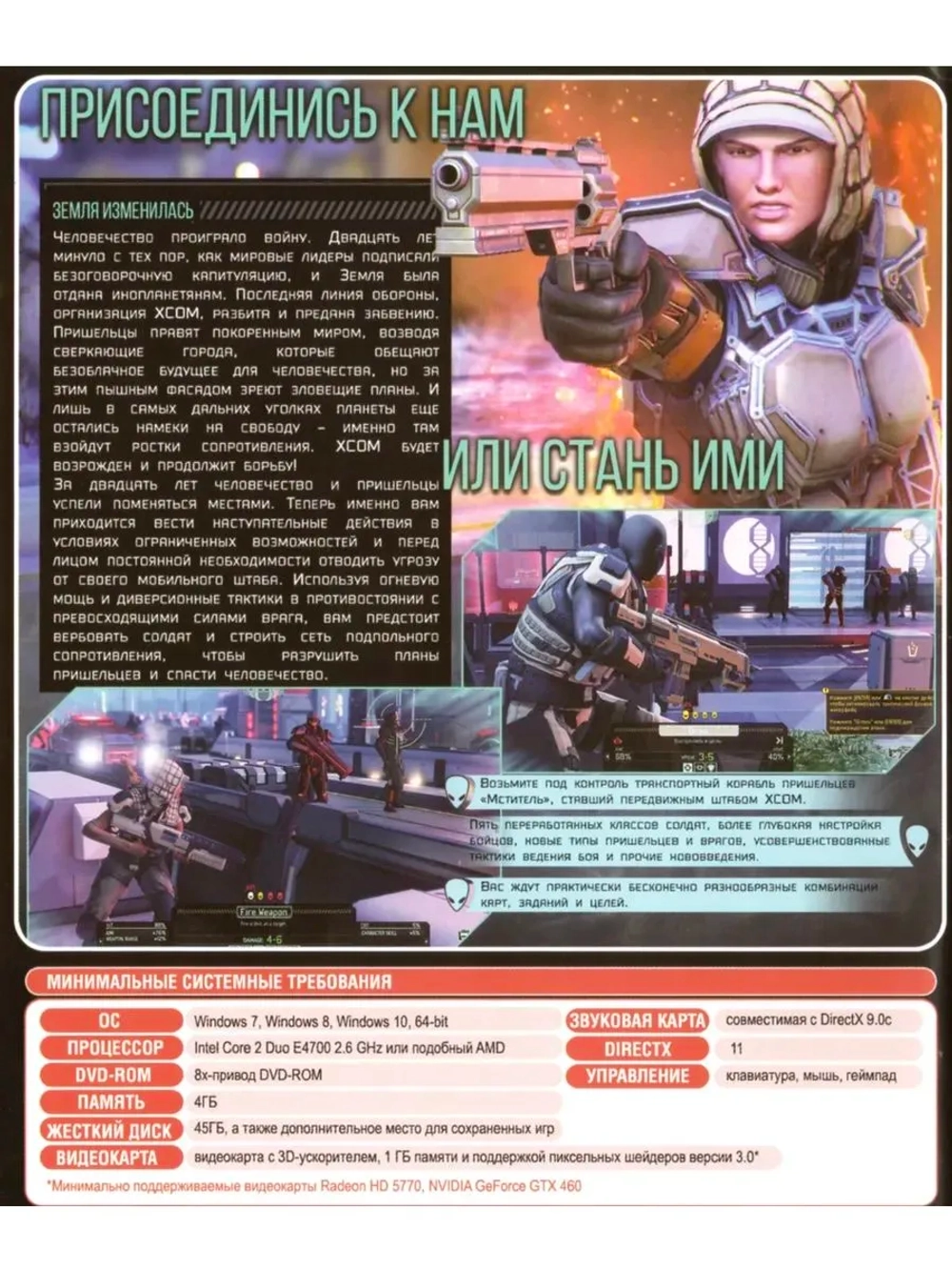 XCOM 2 (ФЛЕШКА)