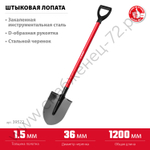 ЗУБР МАСТЕР, 270 х 210 х 1200 мм, полотно 1.5 мм, закалено, стальной прямой черенок с рукояткой, тип ЛКО, штыковая лопата (39522)