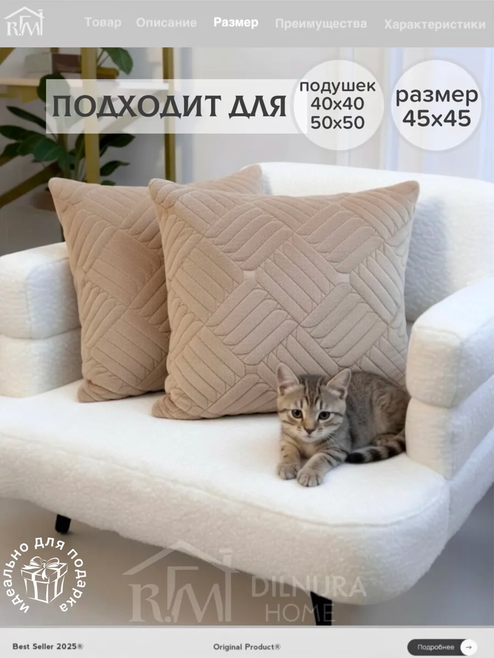 Декоративная наволочка 45х45 2 шт для подушки