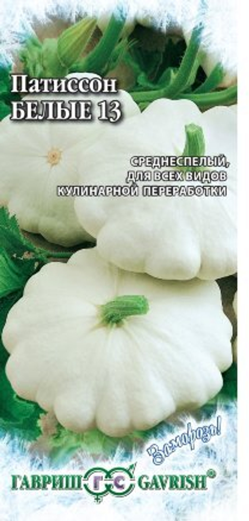 Патиссон Белые 13 2,0г серия Заморозь!