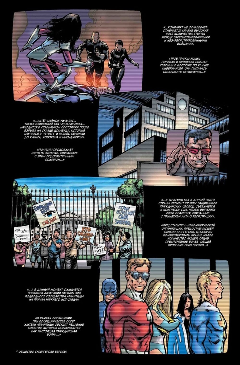 Комикс Гражданская Война. На Передовой