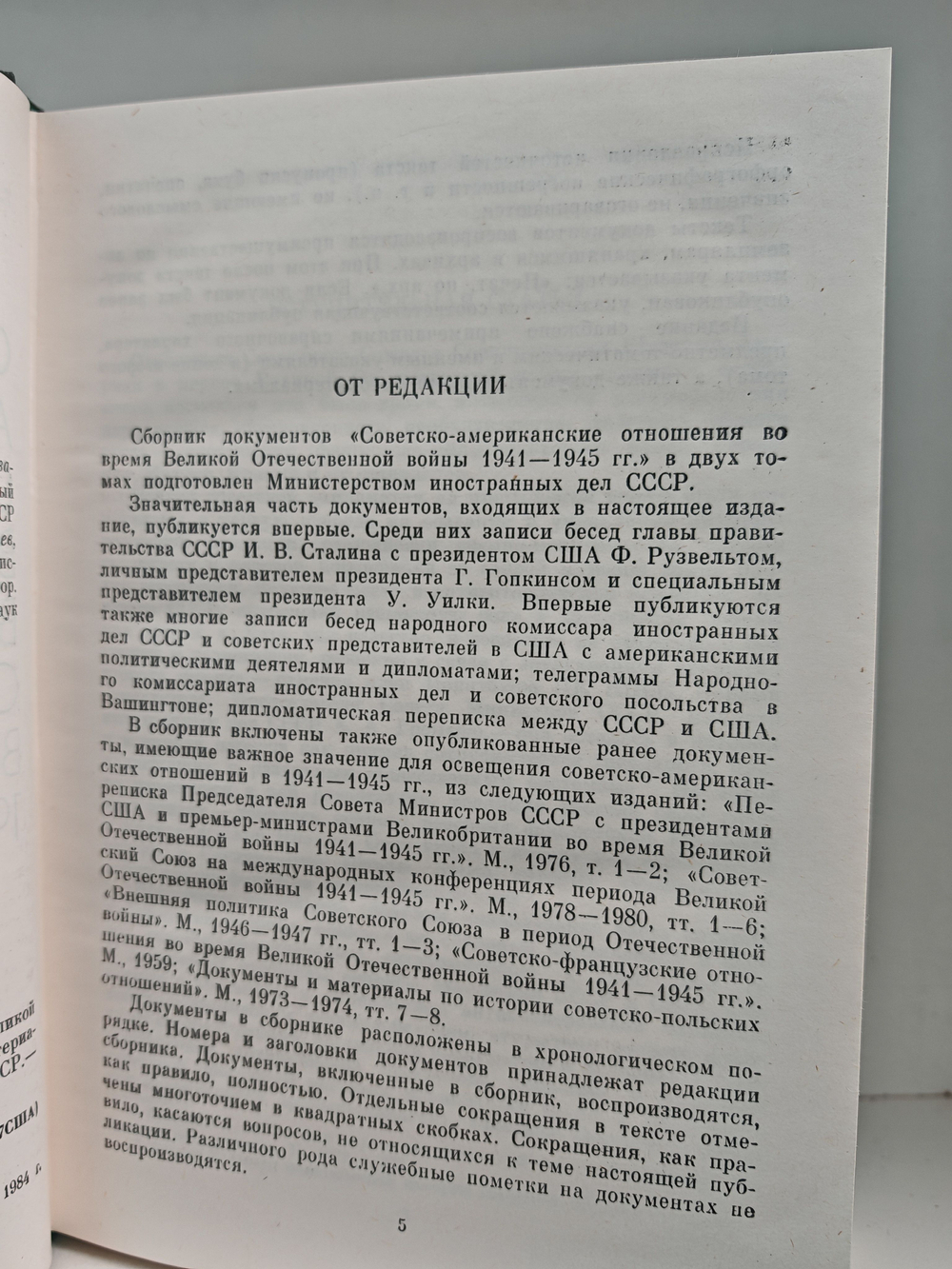Советско-американские отношения во время Великой Отечественной войны 1941-1945 в 2-х томах