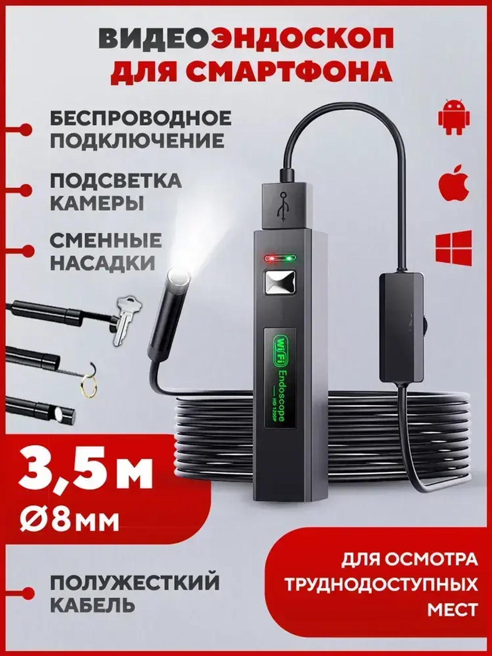 Эндоскоп автомобильный для смартфона, WiFi, 8 мм, 3.5 м, гибкий кабель, IP68, фото ивидео