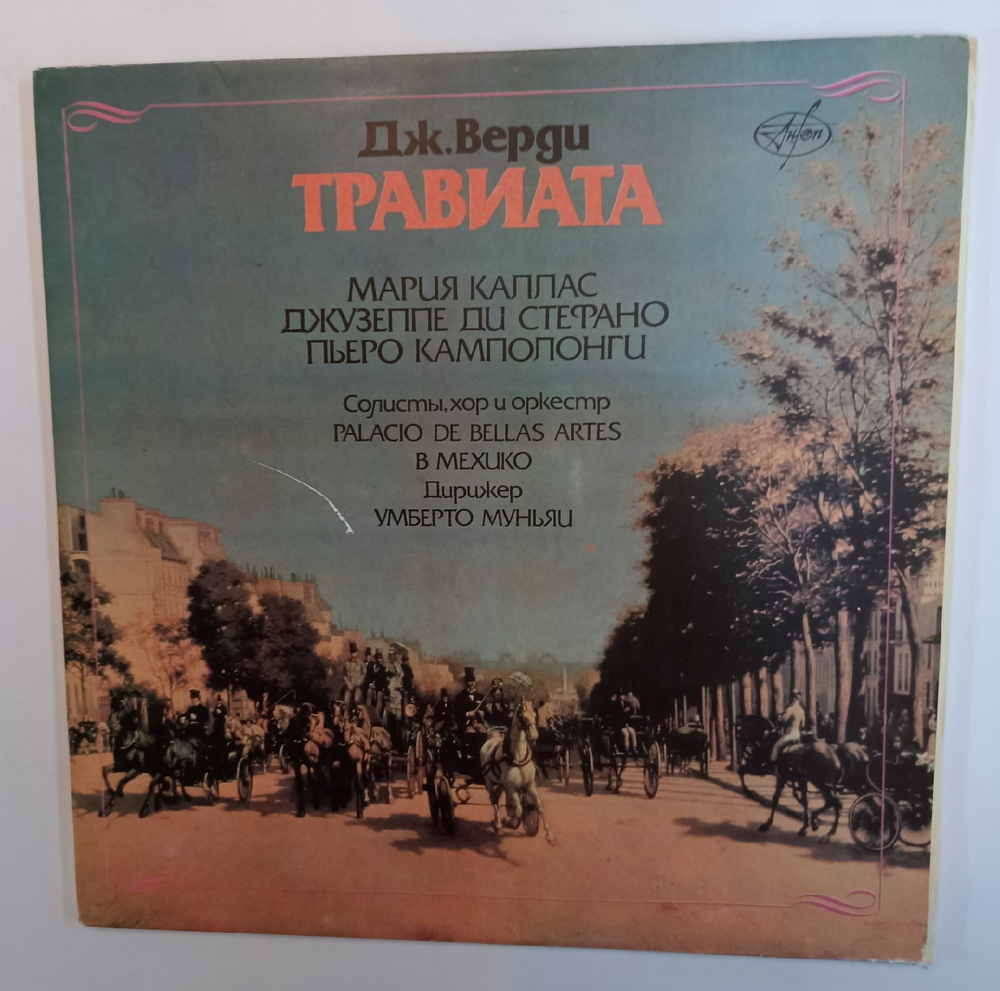 Дж Верди Травиата Мария Каллас, Джузеппе Ди Стефано, Пьеро Камполонги