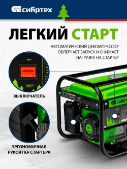 Генератор бензиновый СИБРТЕХ БС-2500, 2.2 кВт мощность и 196 см3 объем двигателя, 15 л объем топливного бака, ручной стартер, блок AVR, 2 розетки и датчик уровня масла, 94542