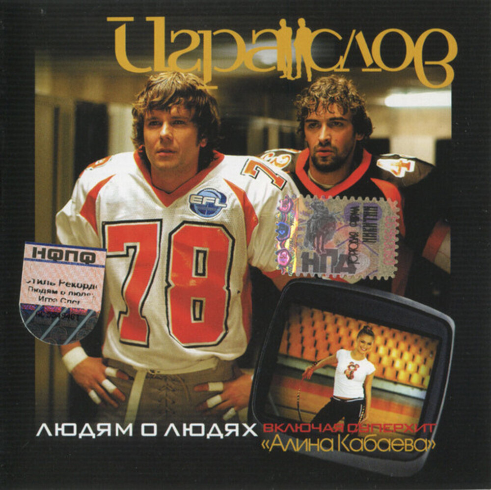 Игра Слов / Людям О Людях (CD)