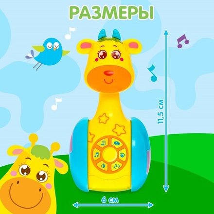 Неваляшка музыкальная «Жирафик Роро», развивающая, звук, свет