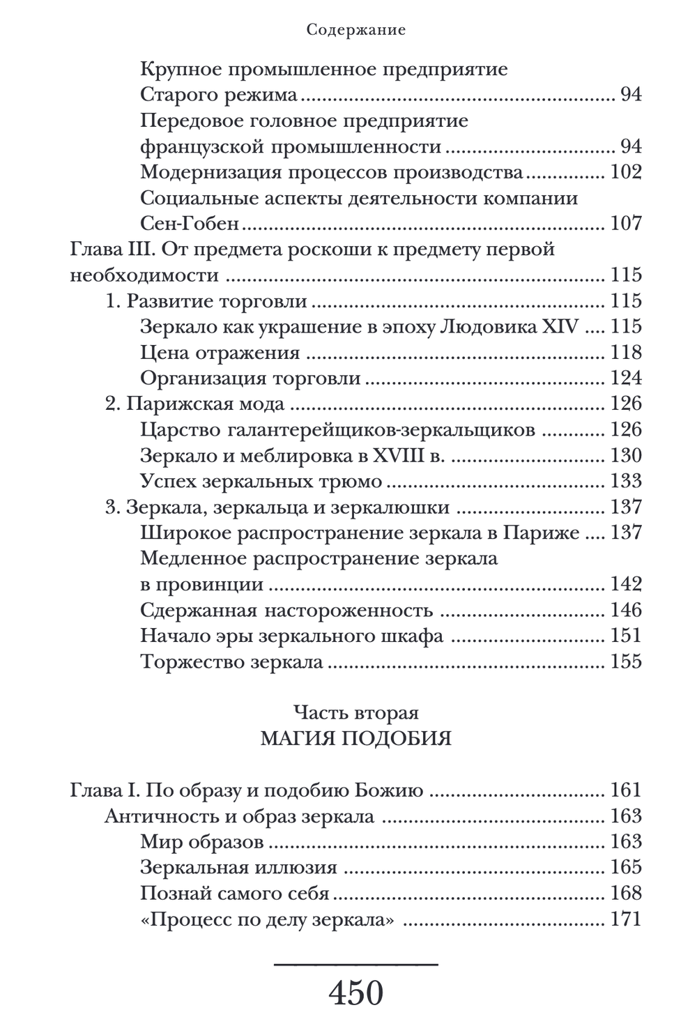 История зеркала