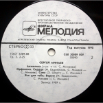 Сергей Минаев / Сергей Минаев (LP)