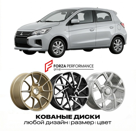КОВАНЫЕ ДИСКИ для Mitsubishi Mirage III A05 2020-2026 Митсубиси