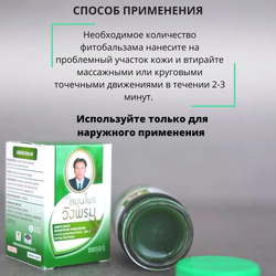 Бальзам зеленый Вангпром / Balm Wangphrom
