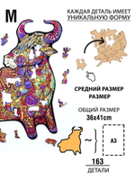 Бык от Chapa - Деревянный пазл большой. Детали разной формы, уникальные картины которые вы собираете сами